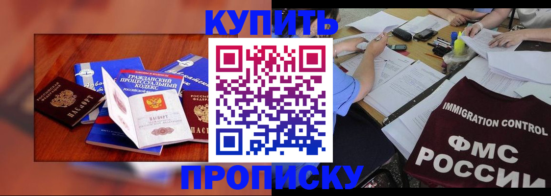 прописка регистрация в Новокузнецке