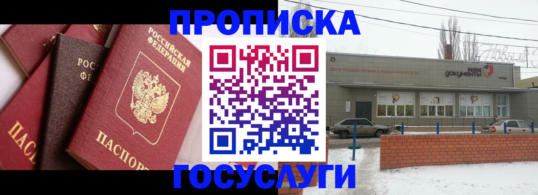 временная регистрация собственник в Новокузнецке
