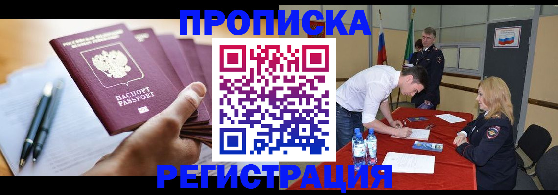 временная регистрация гарантия в Новокузнецке