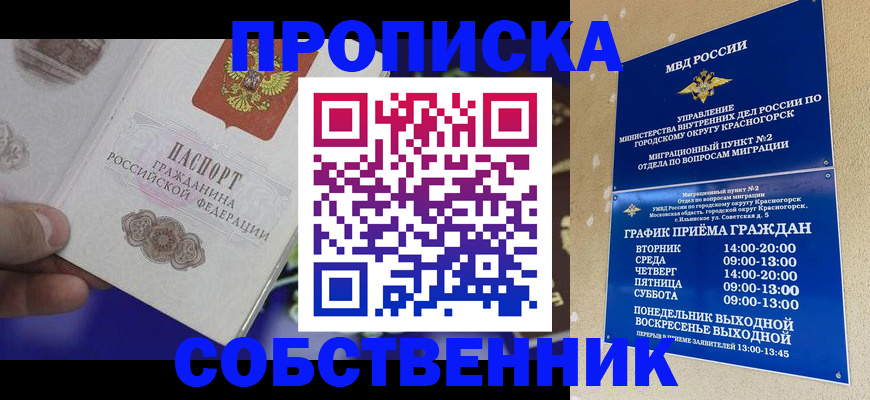 прописка штамп в Новокузнецке