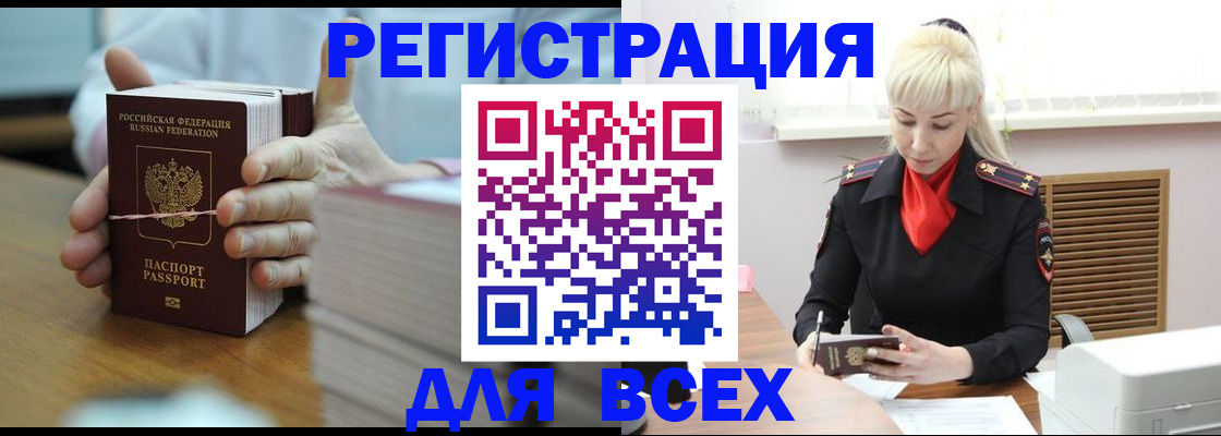 прописка гарантия в Новокузнецке