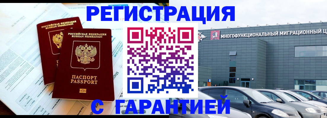 временная регистрация в квартире в Новокузнецке